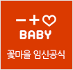 꽃마을 임신공식