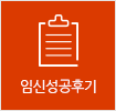 임신성공후기