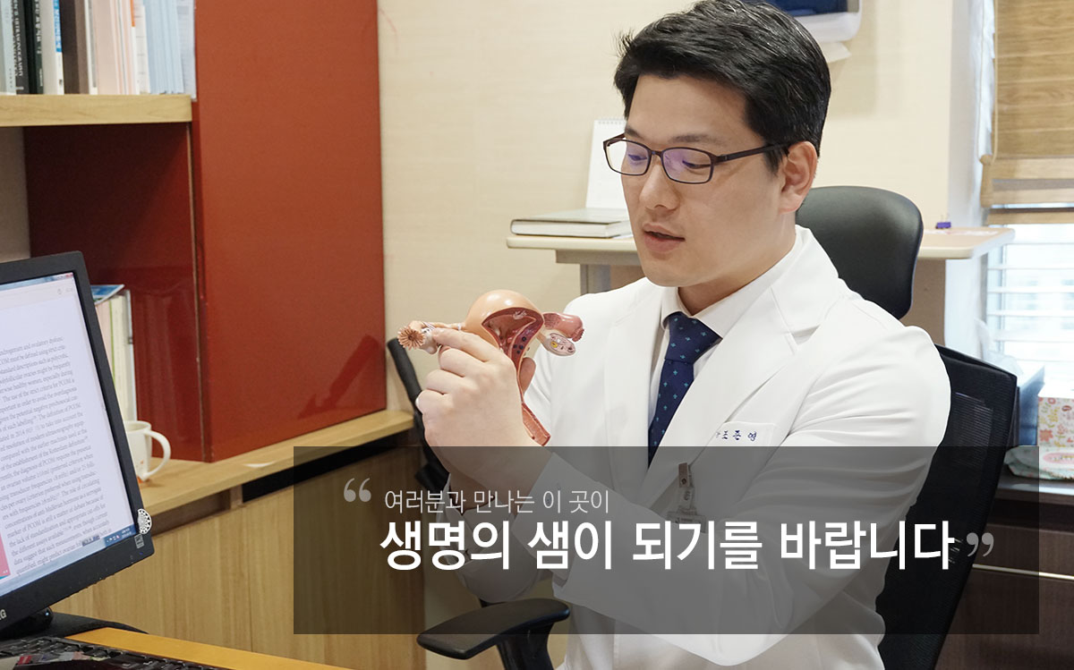 조준영 원장 - '좀 더 좋은 치료방법은 없을까, 늘 연구합니다.'