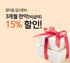 23주년 기념 이벤트 한약(비급여) 15% 할인! 기간