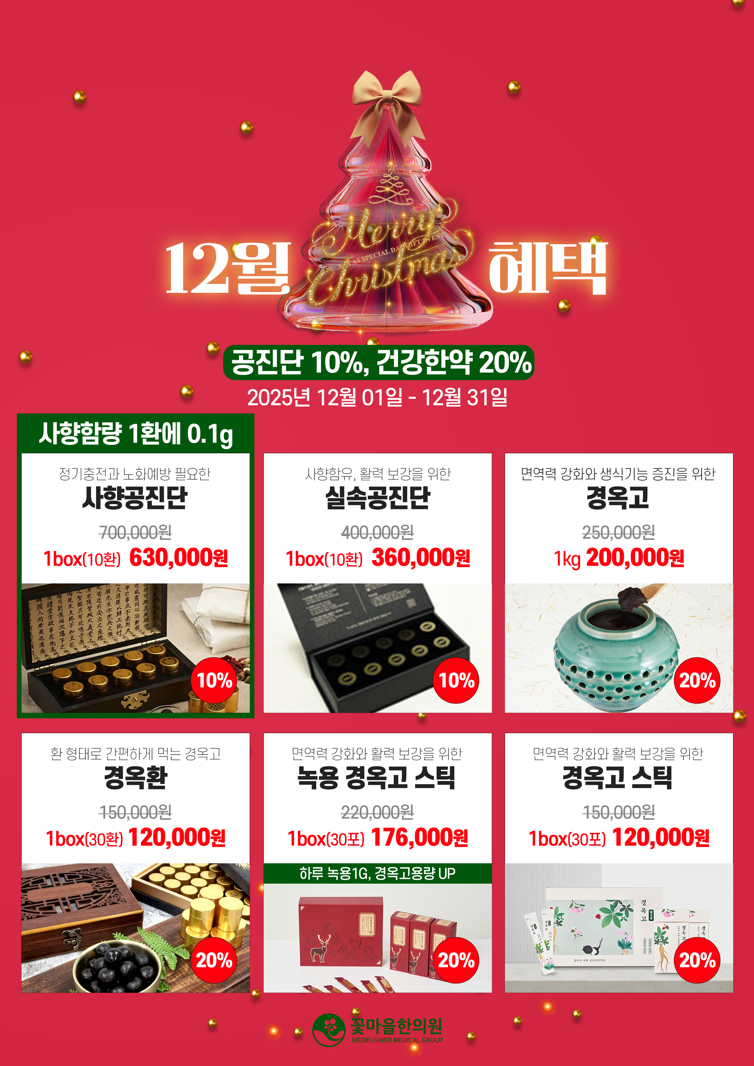 건강한약이벤트